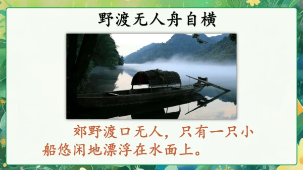 统编版语文三年级下册语文园地四 课件-