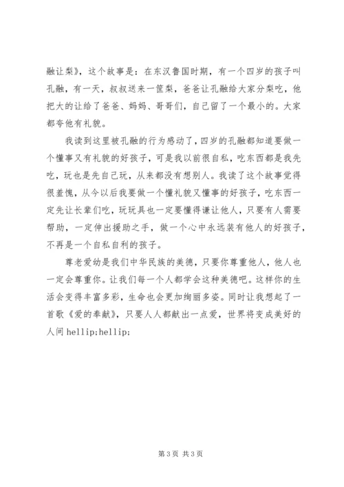 孔融让梨读后感.docx