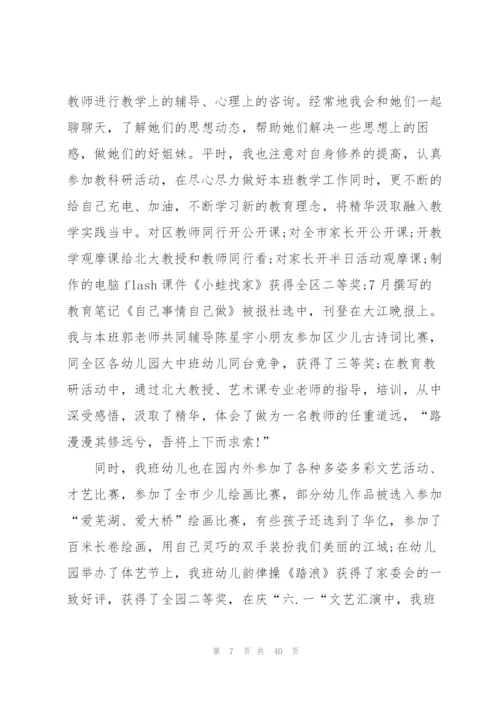 小班个人计划总结范文十篇.docx