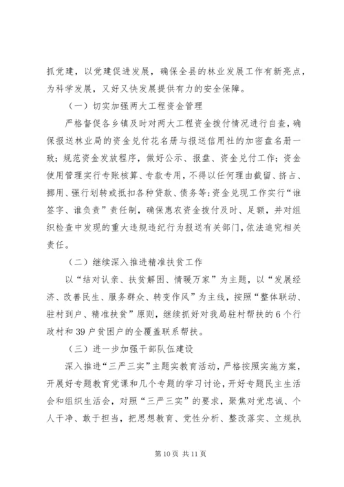 乡镇林业局年度机关党建工作总结.docx