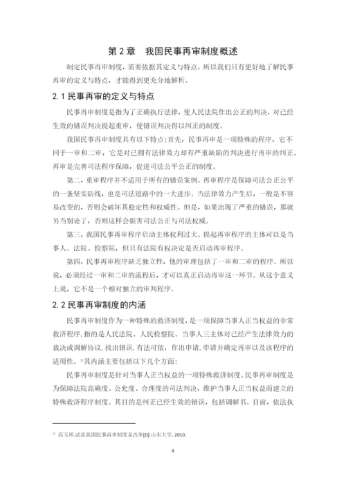 16法一林萱毕业论文1603010126.docx