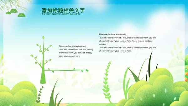 假期亲子游亲子活动户外旅游踏青春游PPT