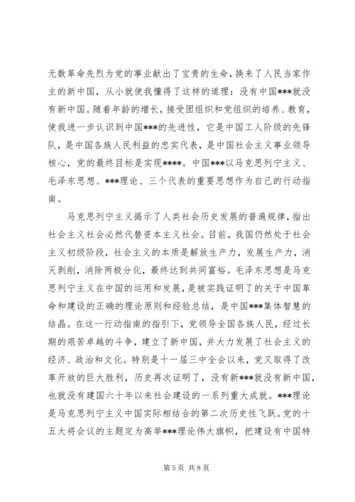 对党的宗旨的认识思想汇报.docx