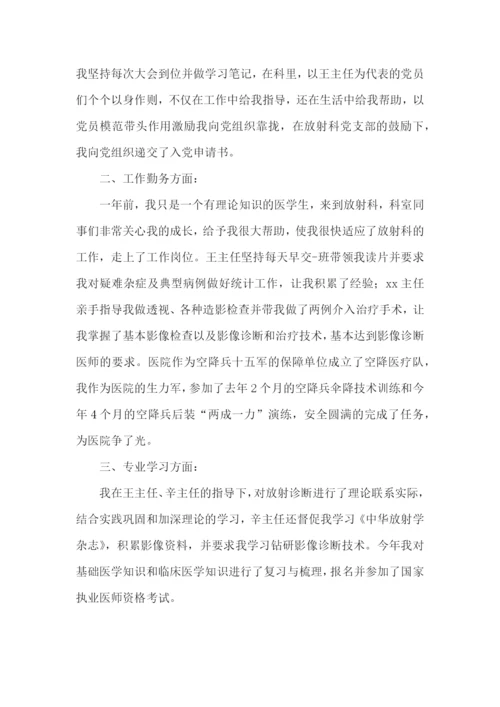 医生工作述职报告汇编15篇.docx