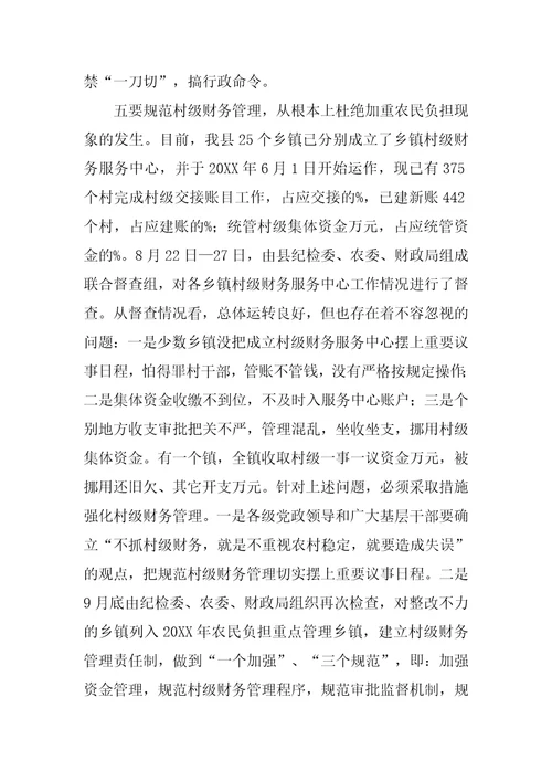 减轻农民负担电视电话会议讲话