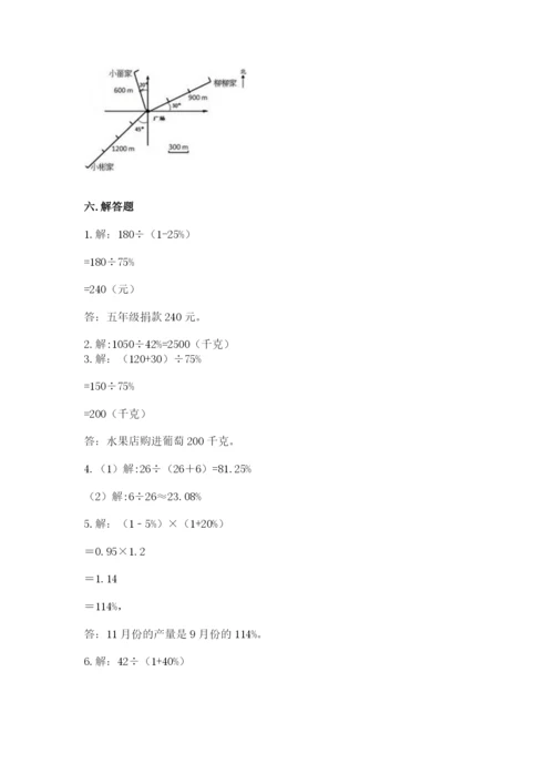 2022六年级上册数学期末测试卷附参考答案【典型题】.docx