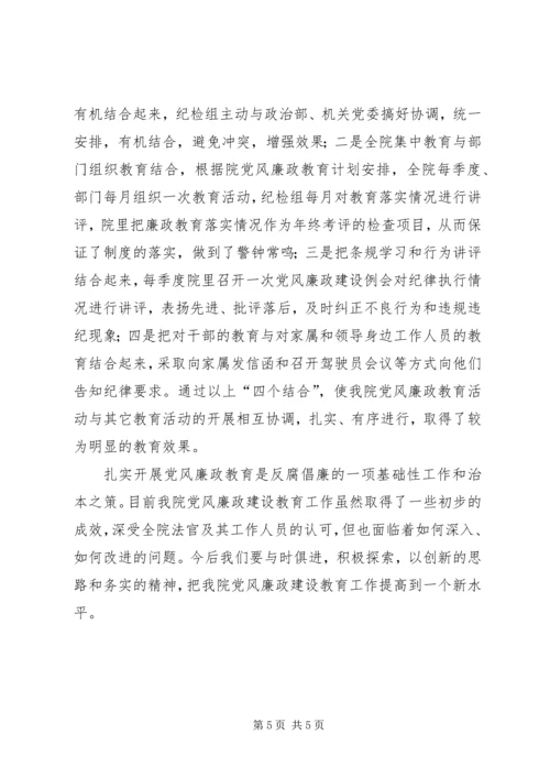 全方位筑牢廉政防线——XX县区人民法院廉政文化建设纪实 (5).docx