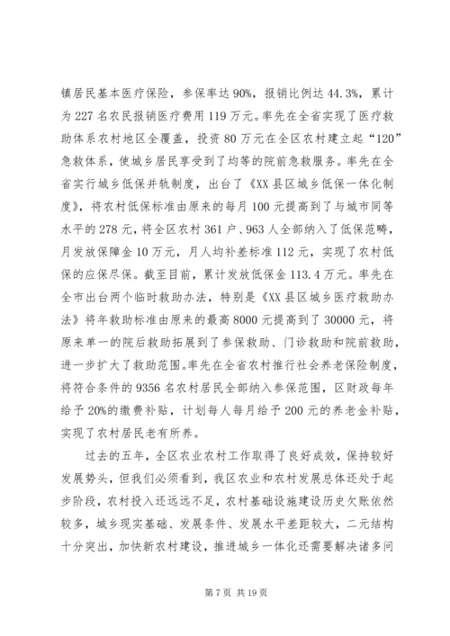 做好农村各项工作若干意见.docx