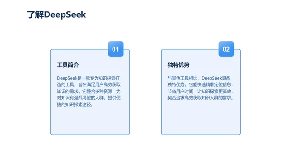 蓝色渐变玻璃质感DeepSeek使用攻略PPT模板
