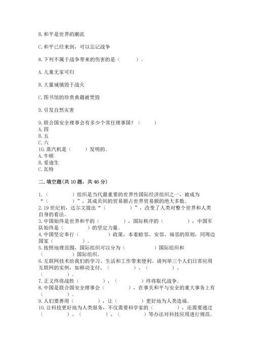 六年级下册道德与法治第四单元《让世界更美好》测试卷含答案【黄金题型】.docx