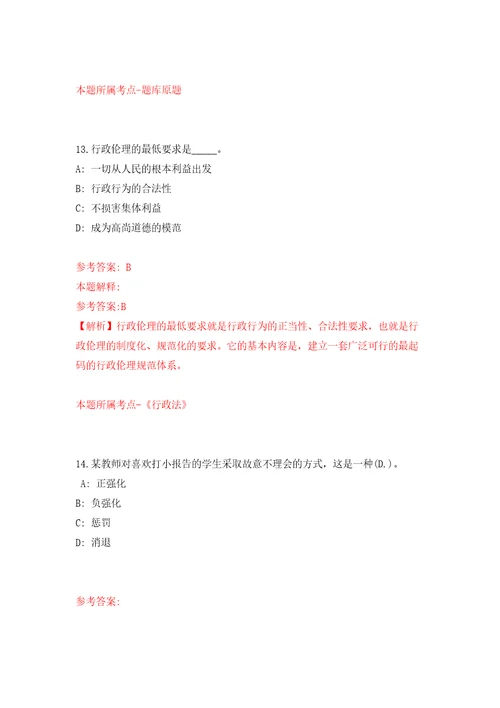 2022年01月2022湖南长沙市失业保险服务中心公开招聘普通雇员1人模拟卷第4次