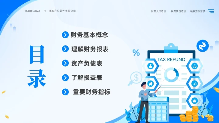 蓝色简约插画风非财务人员财务知识培训PPT财务工作