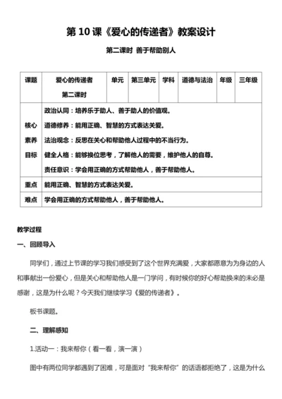 （核心素养目标）10.2 爱心的传递者  第二课时  教案设计