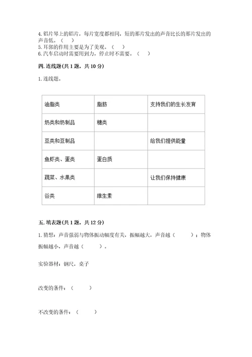 教科版小学四年级上册科学期末测试卷（必刷）