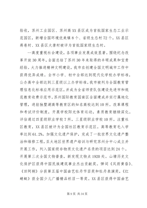 四届人大政府工作报告 (2).docx