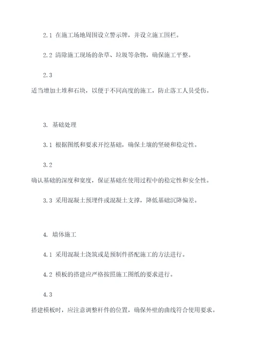 双曲线漏斗壁施工方案