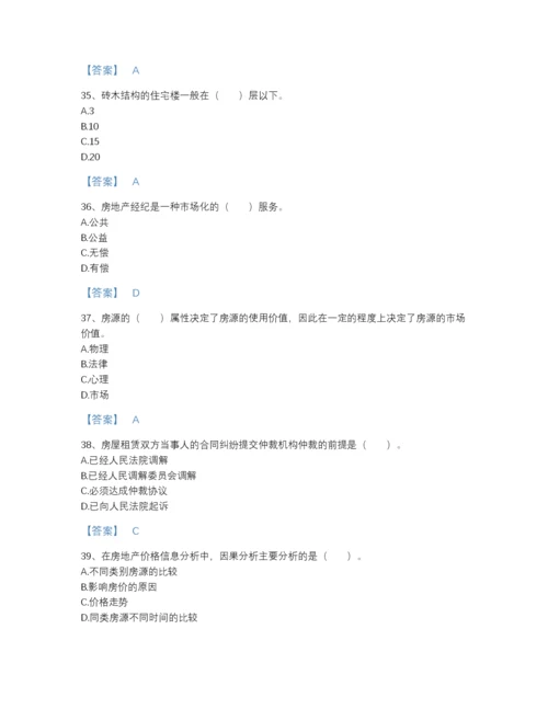 2022年广东省房地产经纪协理之房地产经纪操作实务高分预测题库及答案下载.docx