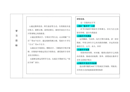 《日月山川》教学设计
