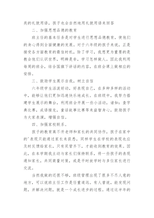 六年级下学期班主任工作总结.docx