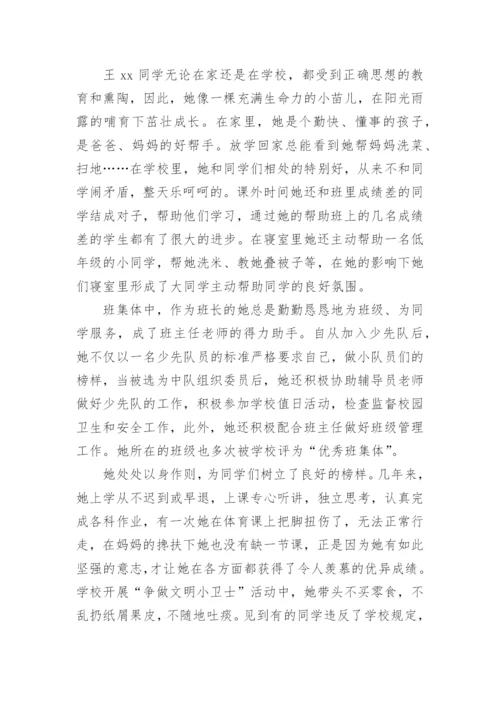 小学优秀少先队员事迹材料1000字.docx