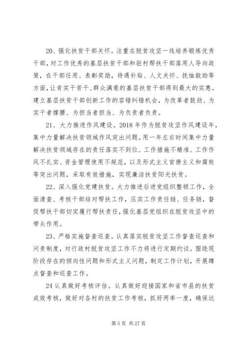 关于脱贫攻坚工作要点范文5篇.docx
