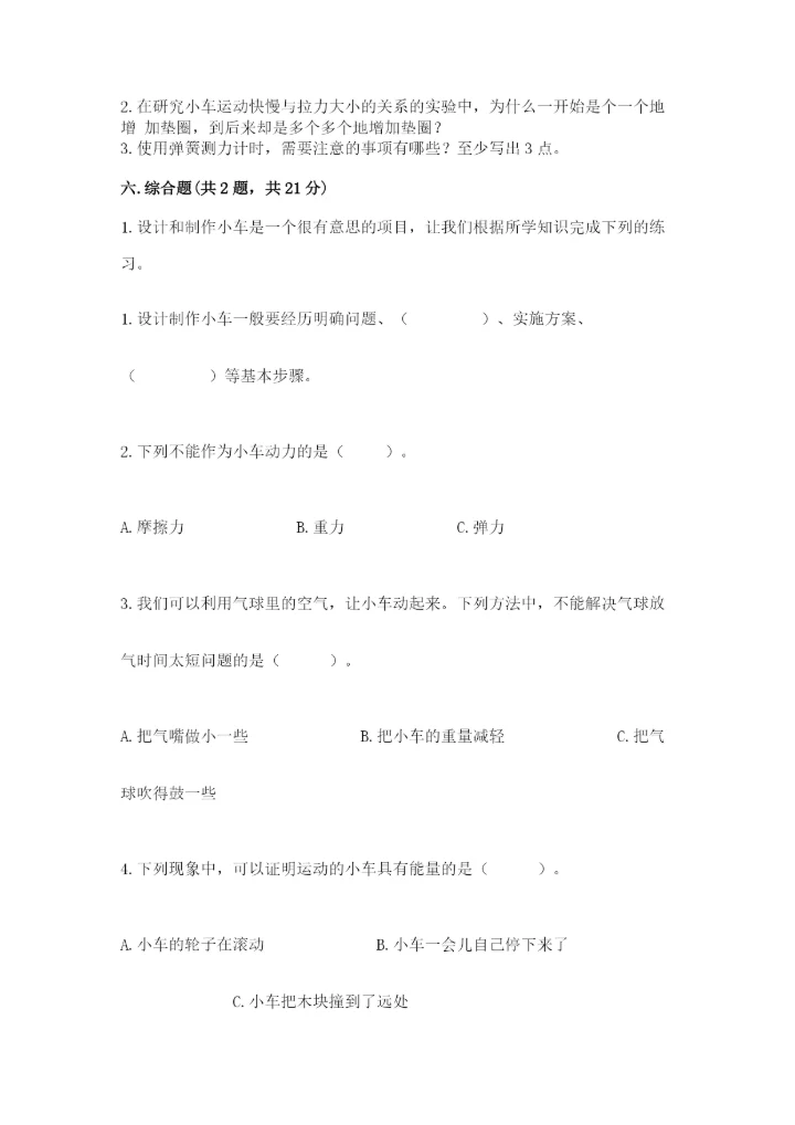 教科版四年级上册科学第3单元 运动和力 测试卷精品（夺冠）.docx