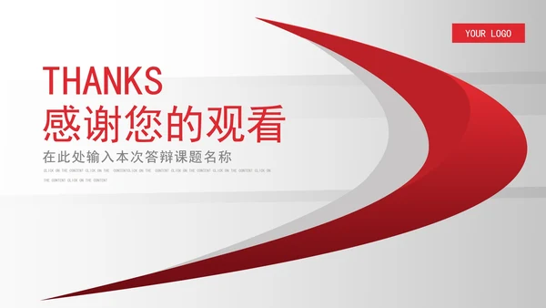 简约风学生大学毕业论文答辩汇报演讲PPT模板