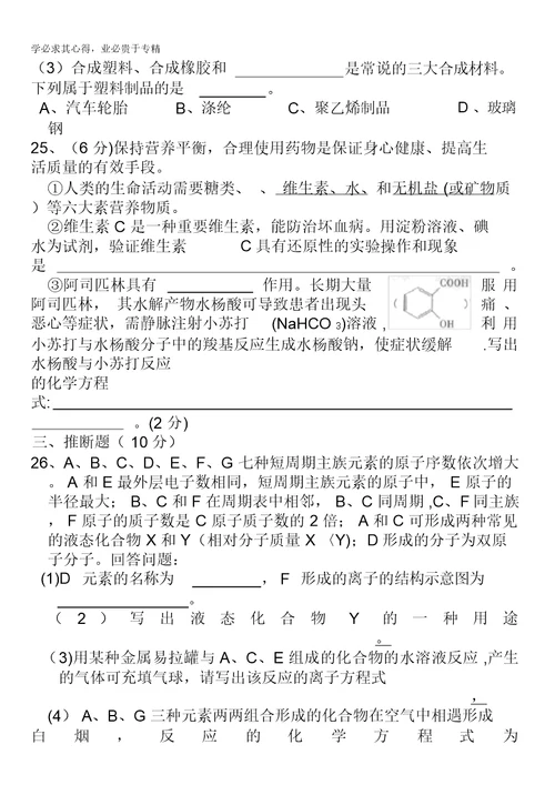 江苏省东台市创新学校2015-2016学年高一5月月考化学试题缺答案