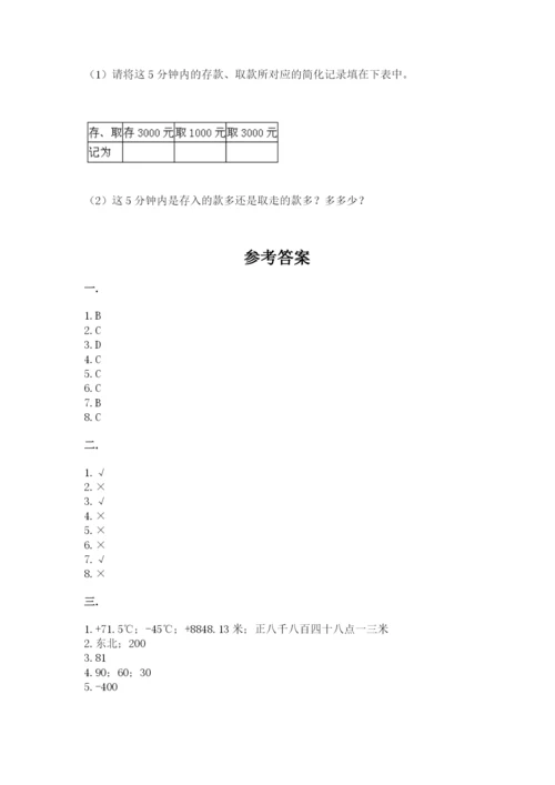 北师大版数学小升初模拟试卷含答案【预热题】.docx