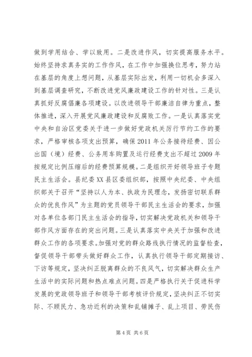 学习六中全会心得体会1 (4).docx