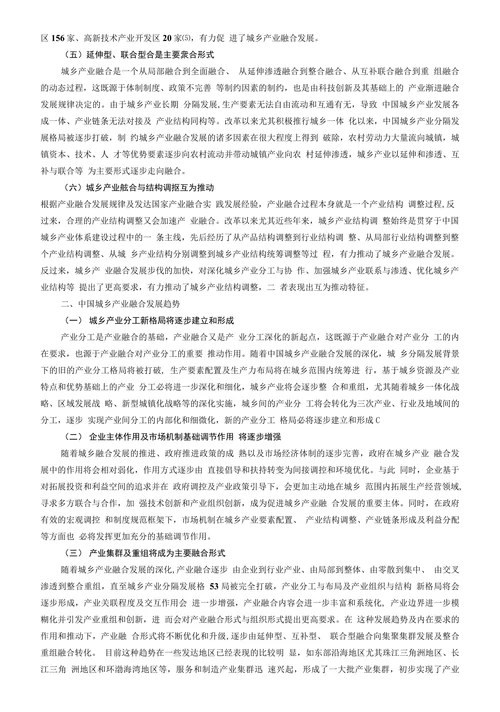 中国城乡产业融合发展的阶段性特征、发展趋势及促进对策