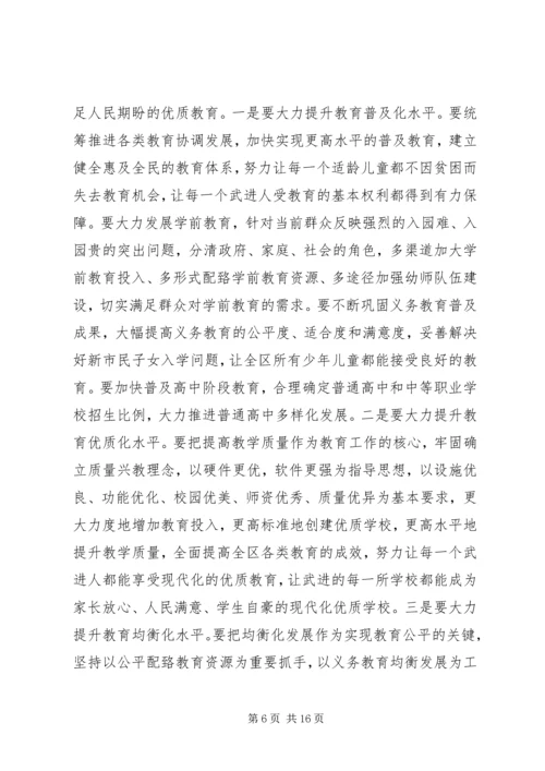 区教育工作会议讲话稿.docx