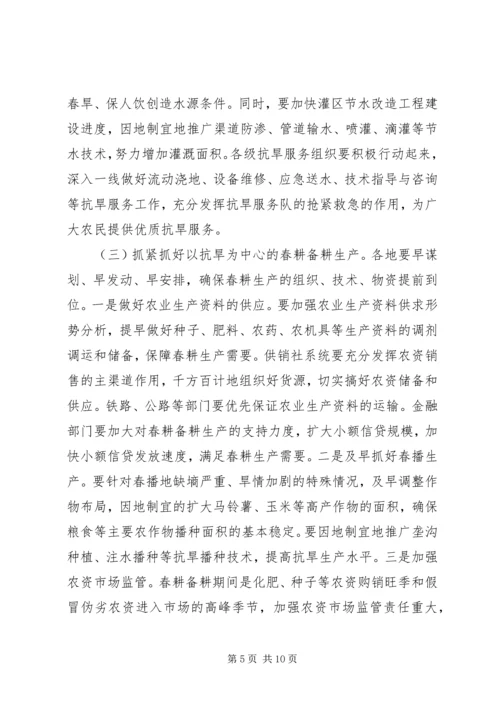 副市长在抗旱生产电视电话会讲话.docx