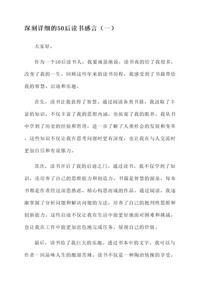 50后读书感言