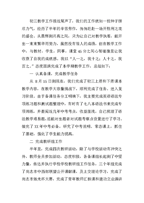 中学英语教师述职报告