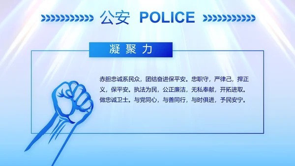 蓝色大气公安法制宣传PPT动态模板