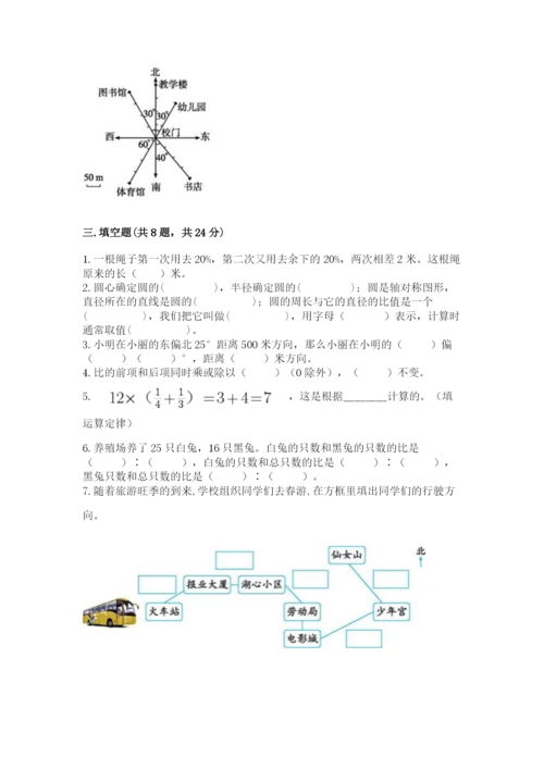 小学六年级数学上册期末考试卷附参考答案（模拟题）.docx