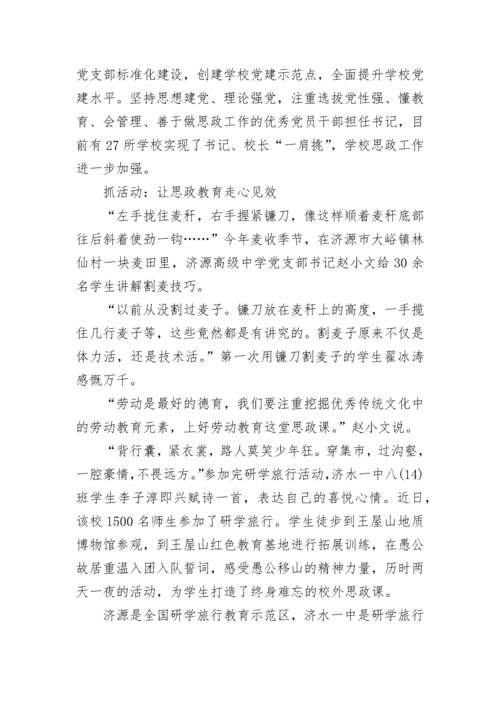 加强思政课建设 为学生成长打好精神底色.docx
