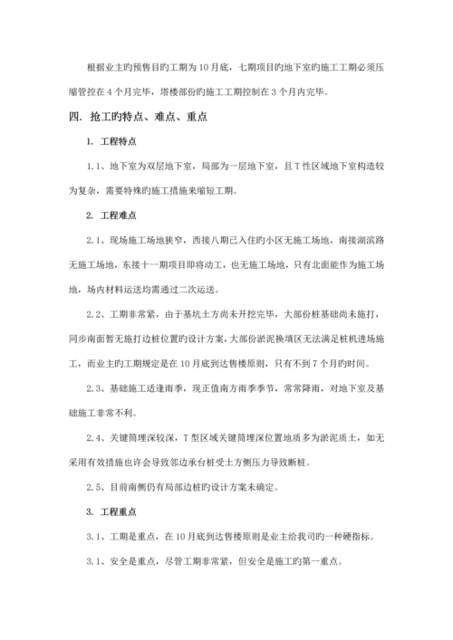 赶工方案新版.docx