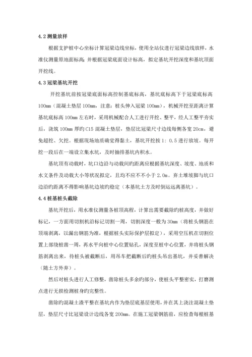 基坑支护冠梁综合施工专题方案.docx