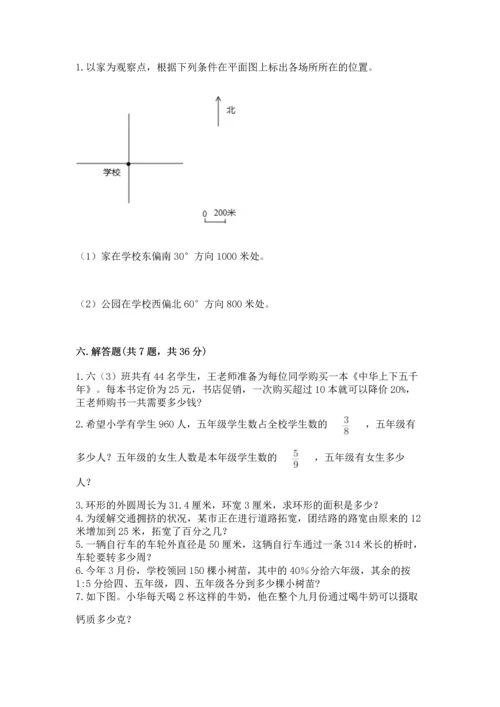 人教版六年级上册数学期末测试卷精品【能力提升】.docx