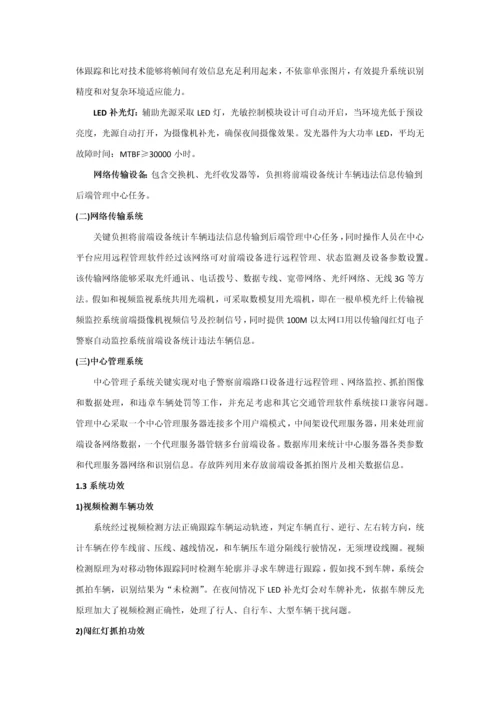 智能交通监控系统解决专业方案.docx