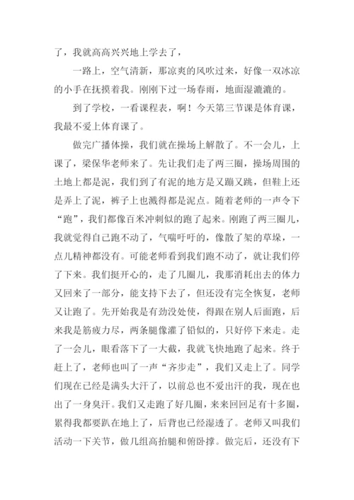 关于上体育课的作文.docx