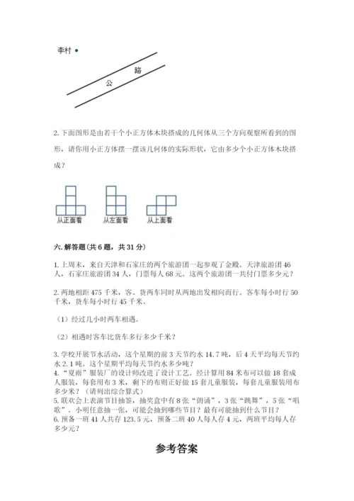 苏教版数学四年级上册期末测试卷及一套完整答案.docx