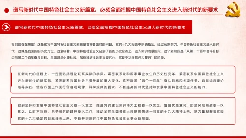 新时代坚持和发展中国特色社会主义要一以贯之PPT模板