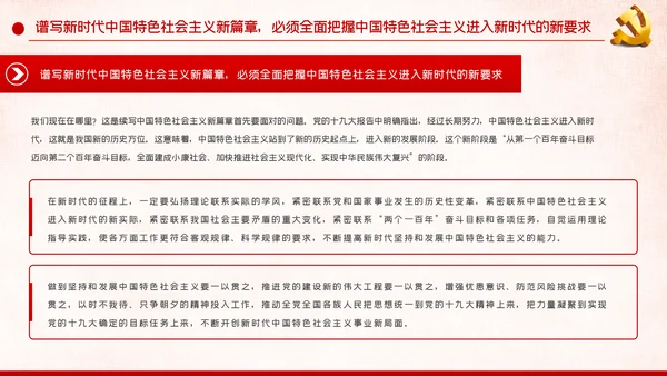 新时代坚持和发展中国特色社会主义要一以贯之PPT模板