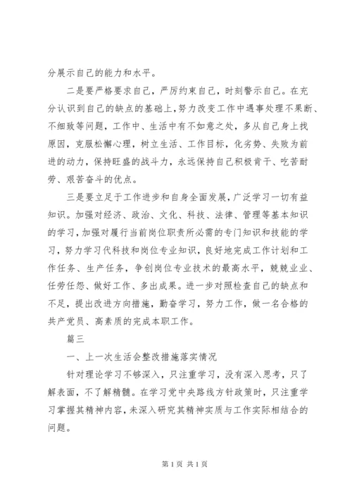 年度民主生活会批评意见三篇.docx