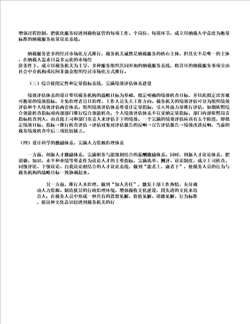 公共管理对税务管理的启示