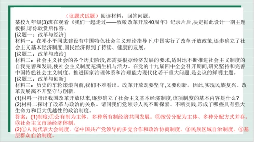 【核心考点】第三单元 人民当家作主 复习课件(共40张PPT)