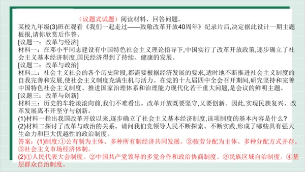【核心考点】第三单元 人民当家作主 复习课件(共40张PPT)